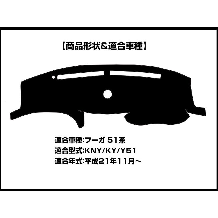 Aviles（アヴィレス） フーガ 51系 ダッシュボードマット ダッシュ