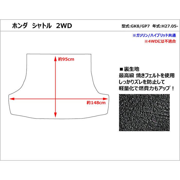 「23日限定P10倍」厚さ20mm 高級マット ホンダ シャトル GK8、GP7 2WD トランクマット  「最高級フロアマット」 ガソリン ハイブリット兼用｜surprise-parts｜02