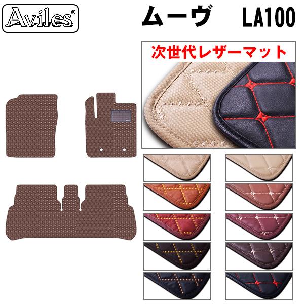 Aviles（アヴィレス） ムーヴ LA100S フロアマット ダイハツ 「次世代
