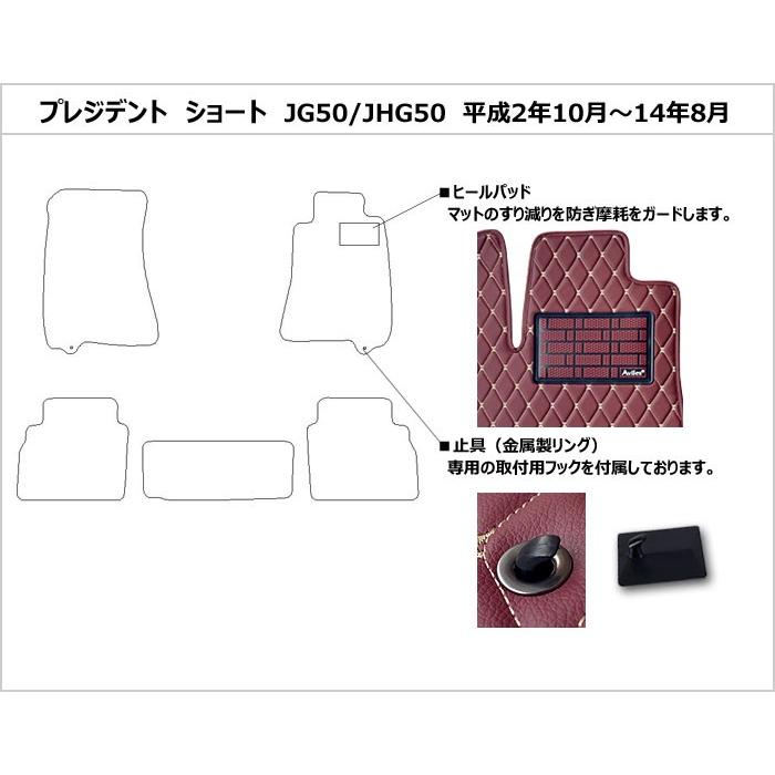 Aviles（アヴィレス） プレジデント 50系 フロアマット 日産 「次世代