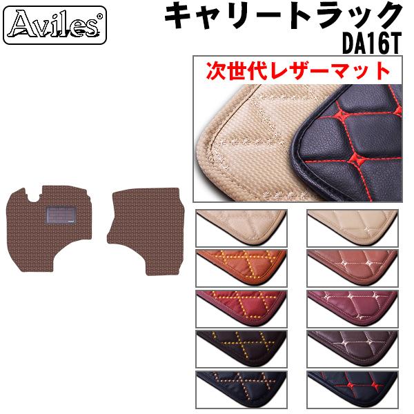 Aviles（アヴィレス） キャリートラック DA16T フロアマット スズキ