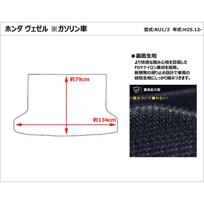 ヴェゼル RU系 ラゲッジマット フロアマット トランクマット ホンダ 