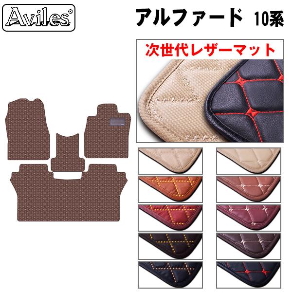 Aviles（アヴィレス） アルファード 10系 ガソリン車 前席フロアマット