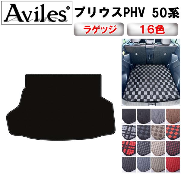 Aviles（アヴィレス） プリウス PHV 50系 ZVW52 ラゲッジマット フロア