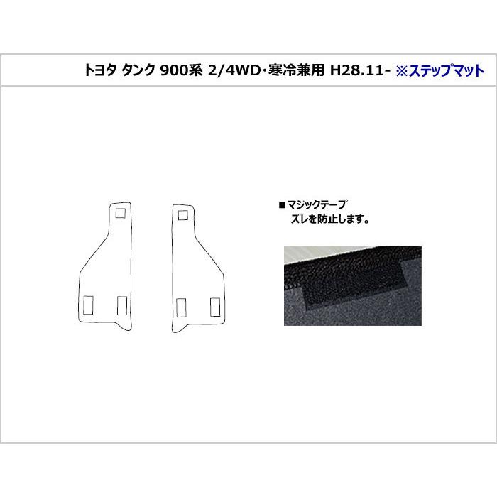 タンク　ルーミー　M900A　M910A　ステップマット　フロアマット「在庫品は当日発送可」 トヨタ