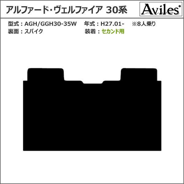 トヨタ（TOYOTA） アルファード 30系 AGH/GGH30-35W H27.01-「セカンド 