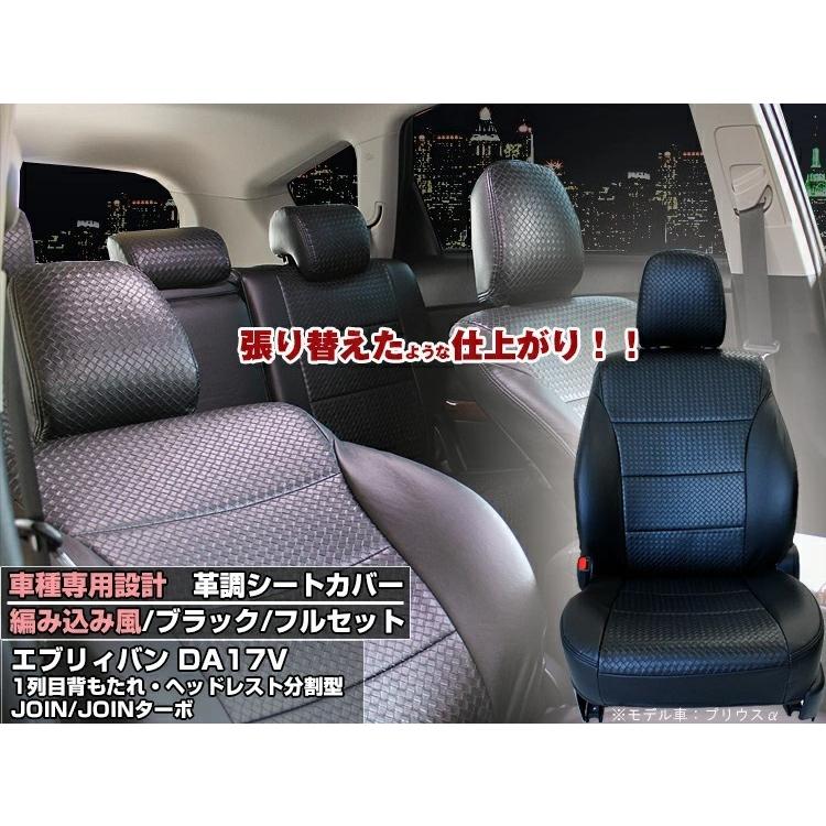 (1台分)　スズキ　エブリイバン　DA17V　シートカバー　高級革調 Aviles｜surprise-parts