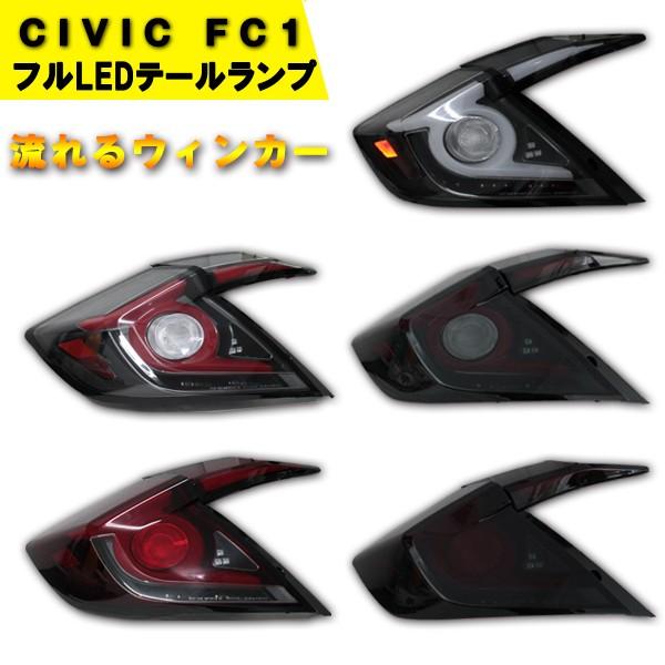 ホンダ（HONDA） [在庫限り]SONAR製 シビック FC1 セダン 2017- フル