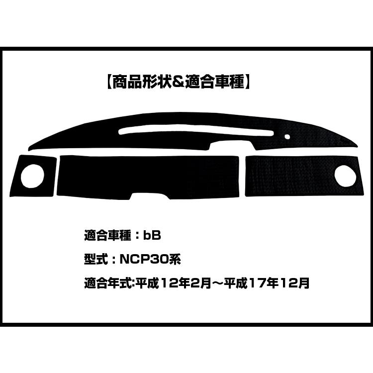Aviles（アヴィレス） bB 30系 ダッシュボードマット ダッシュマット