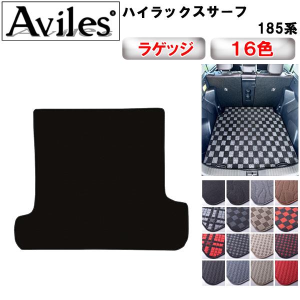 Aviles（アヴィレス） ハイラックスサーフ 185系 ラゲッジマット