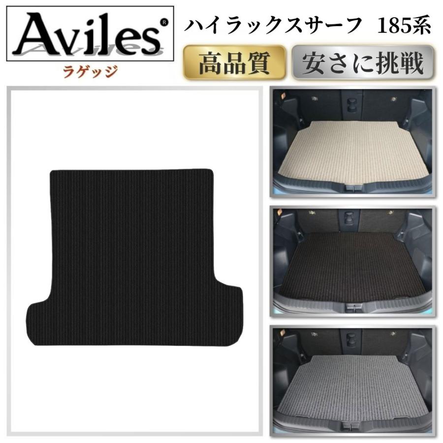 Aviles（アヴィレス） ハイラックスサーフ 185系 ラゲッジマット