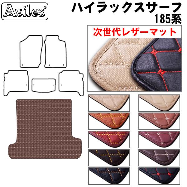 Aviles（アヴィレス） ハイラックスサーフ 185系 ラゲッジマット
