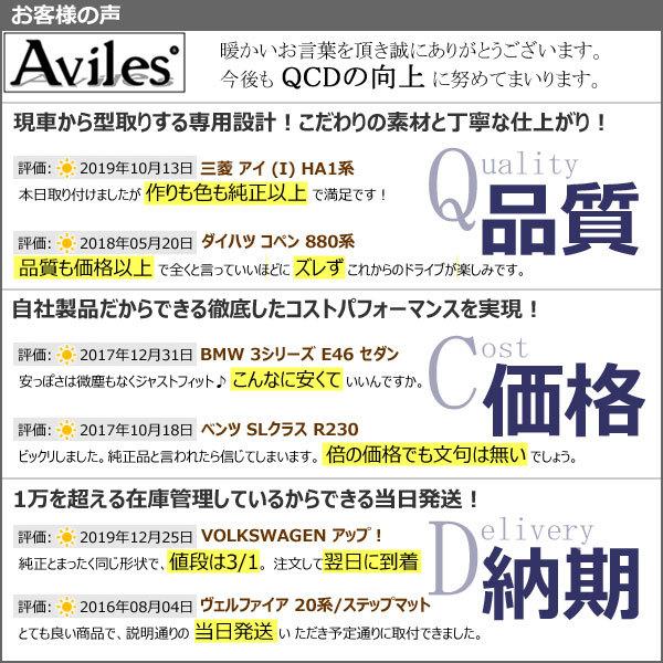 Aviles（アヴィレス） ランドクルーザー 80系 5人乗り フロアマット
