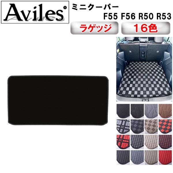 Aviles（アヴィレス） クーパー F55 F56 R50 R53 トランクマット