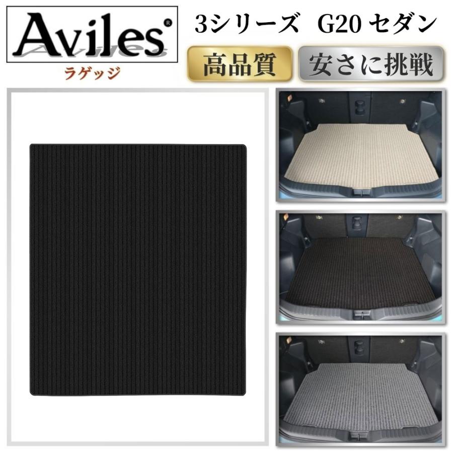 新型  3シリーズ G20 トランクマット 3D ラゲッジマット Aviles（アヴィレス） 新型 3シリーズ G20 セダン ラゲッジマット