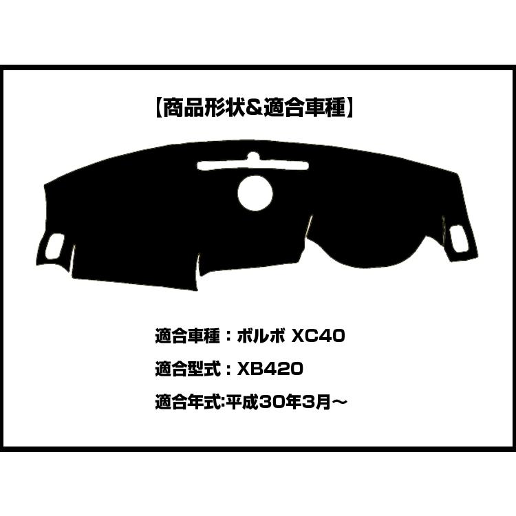 Aviles XC40 XB420 ダッシュボードマット ダッシュマット