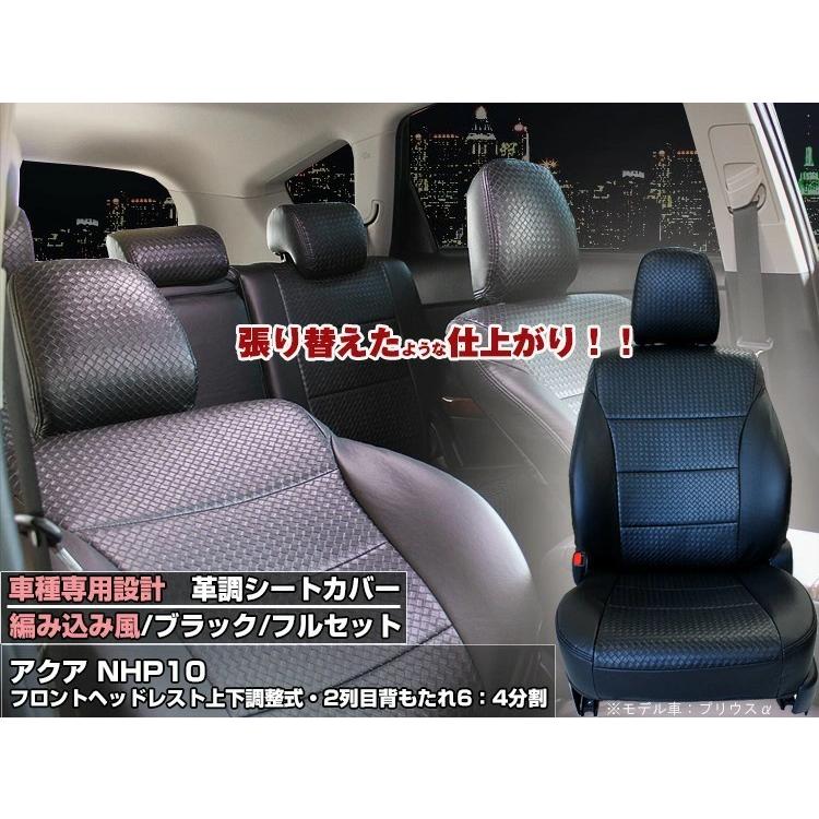 トヨタ（TOYOTA） (1台分) アクア 10系 シートカバー 高級革調 Aviles 