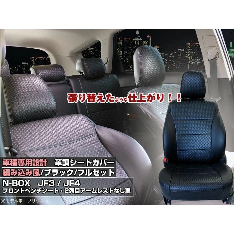 ホンダ☆N-BOX シートカバー JF5系2列肘有 1台分セット