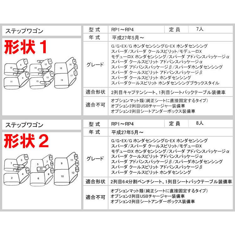 (1台分)　ホンダ　ステップワゴン　RP系　シートカバー　高級革調 Aviles｜surprise-parts｜02