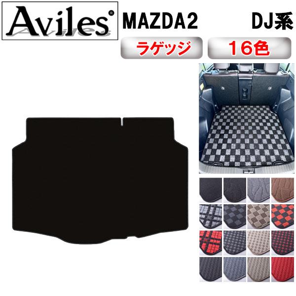Aviles（アヴィレス） 新型 MAZDA2 マツダ2 DJ系 ラゲッジマット