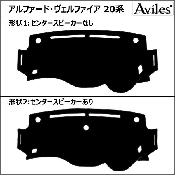 アルファード/ヴェルファイア 20系前期 ダッシュボード　青い炎 楽天市場】アルファード 20系（ダッシュボードマット