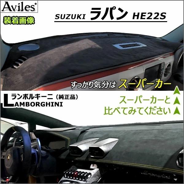 Aviles（アヴィレス） 「反射防止」アルト ラパン ダッシュマット