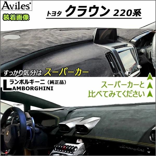 Aviles（アヴィレス） 「反射防止」新型 クラウン 20系 220系 前期