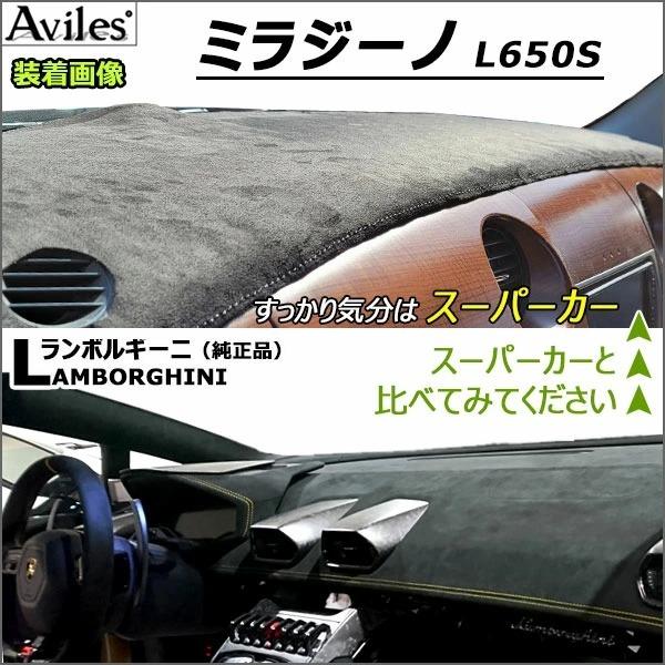 Aviles（アヴィレス） 「反射防止」ミラジーノ L650S ダッシュマット