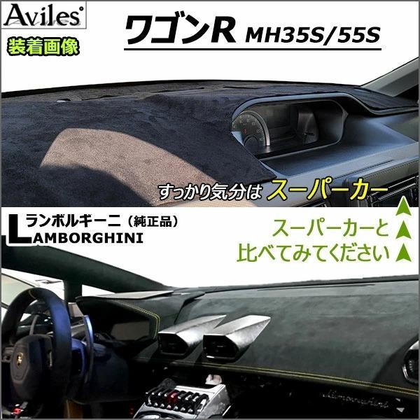 Aviles（アヴィレス） 「反射防止」ワゴンR MH35S MH55S MH85S MH95S