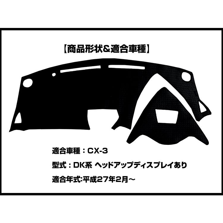 Aviles（アヴィレス） CX-3 DK系 ダッシュボードマット ダッシュマット