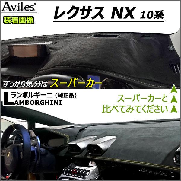 Aviles（アヴィレス） 「反射防止」NX 10系 前期 ダッシュマット