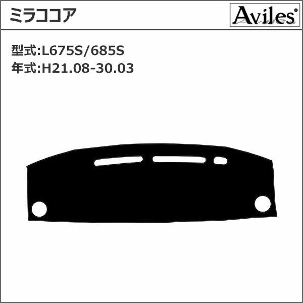 Aviles（アヴィレス） 「反射防止」ミラココア ダッシュマット