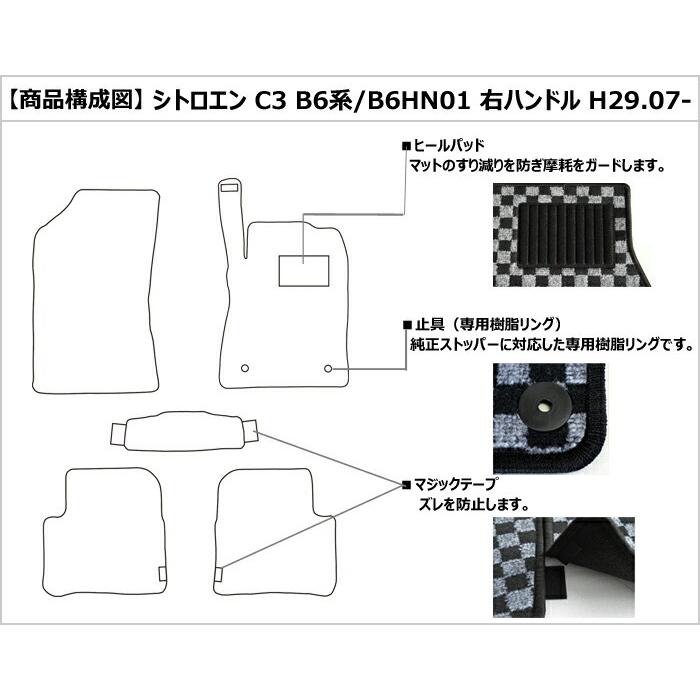 シトロエン C3 B6系 フロアマット｜surprise-parts｜02