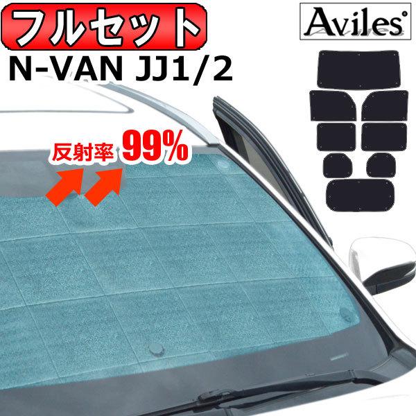 ホンダ N Van Jj1 Jj2 サンシェード Hondaセンシングなし車用 カーテン 車中泊 日除け 最大51 オフ