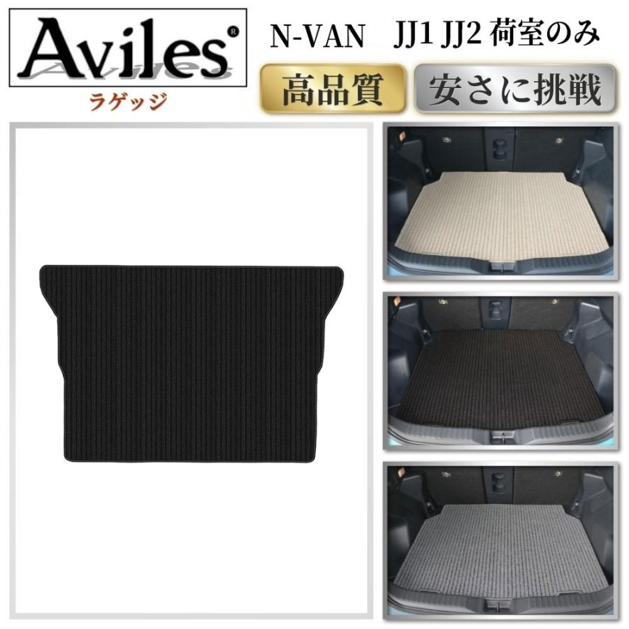 ブラックホンダ N-VANラゲッジマットフロントマット jj1jj2 楽天市場