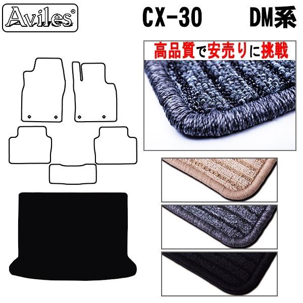 最安値で マツダ CX-30 DM系 ラゲッジマット フロアマット 高品質で