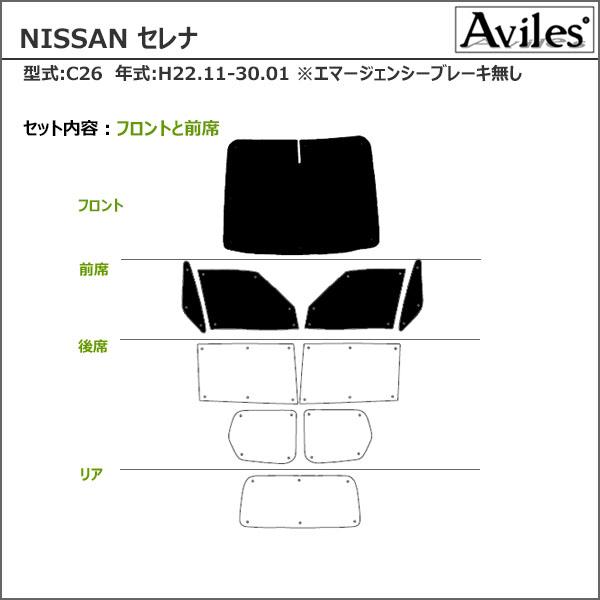 フロント5枚 日産 セレナ C26 サンシェード カーテン 車中泊 日除け エコ断熱シェード｜surprise-parts｜02