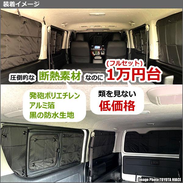日産 フロント1枚 セレナ C26 サンシェード カーテン 車中泊 日除け 