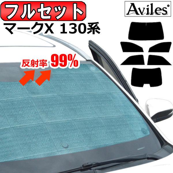 Aviles（アヴィレス） 一台分 トヨタ マークX 130系 H21.10-R01.12