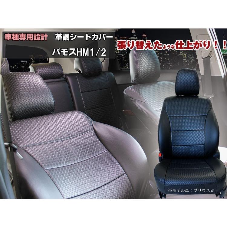 ホンダ（HONDA） セール商品大幅値下げ 高級革調シートカバー バモス 