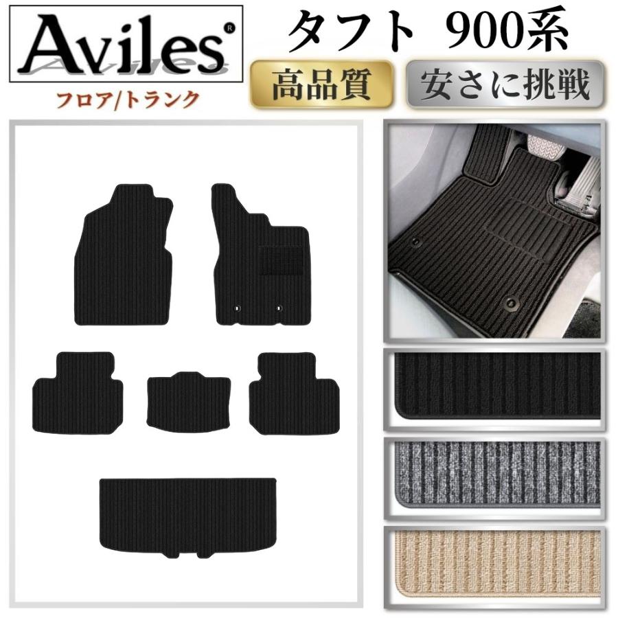 Aviles（アヴィレス） タフト 900系 フロアマット + トランクマット