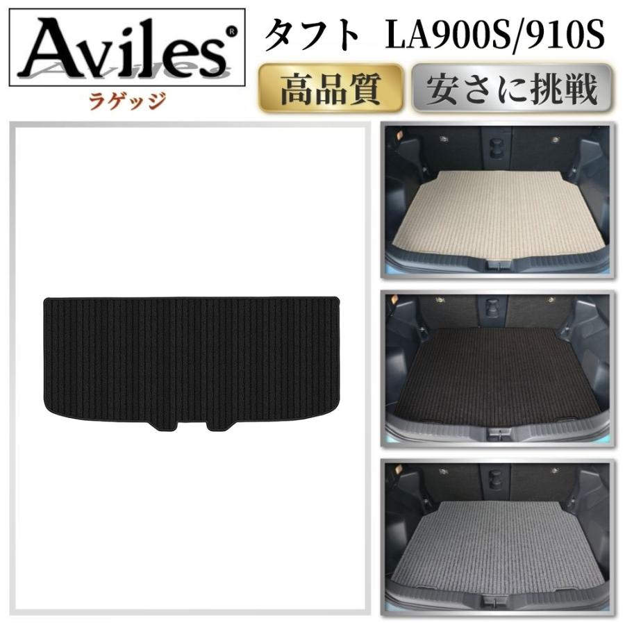 Aviles（アヴィレス） タフト ラゲッジマット フロアマット トランク