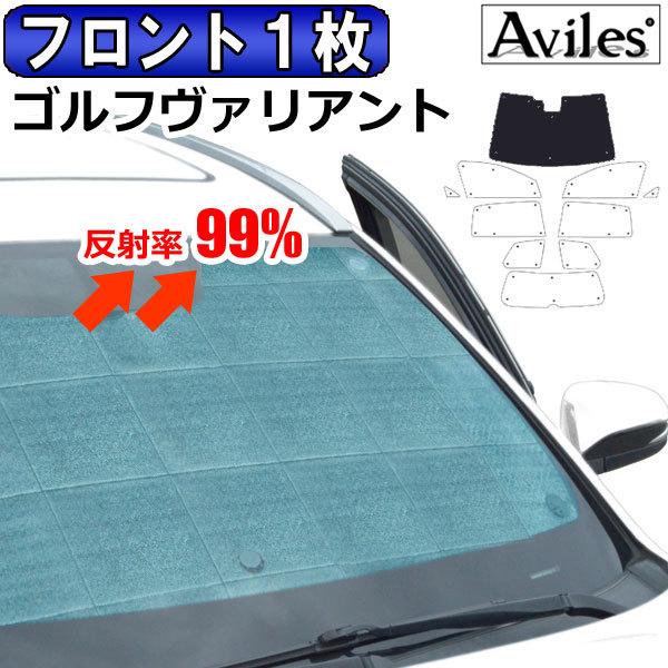 Aviles（アヴィレス） フォレクスワーゲン ゴルフヴァリアント AUCJZ