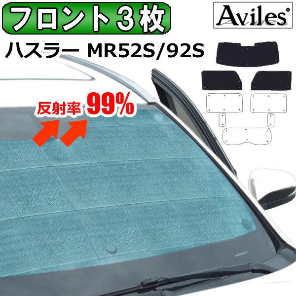 Aviles（アヴィレス） スズキ ハスラー MR52S MR92S R02.01- フロント