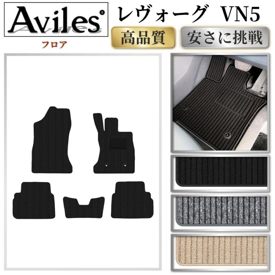 Aviles（アヴィレス） 新型 レヴォーグ VN5 フロアマット「高品質で最 