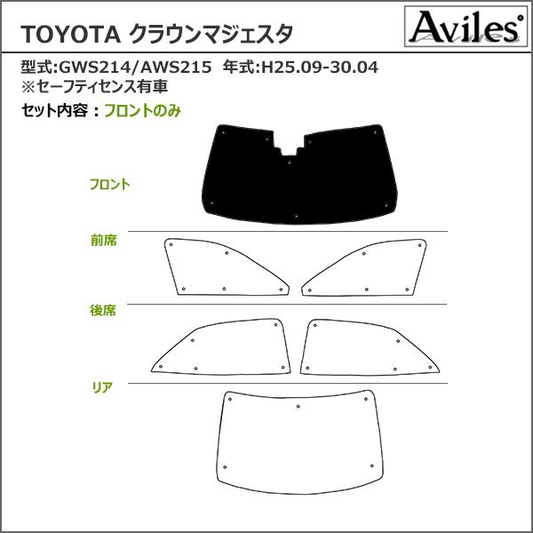 Aviles（アヴィレス） フロント1枚 トヨタ クラウンマジェスタ GWS214