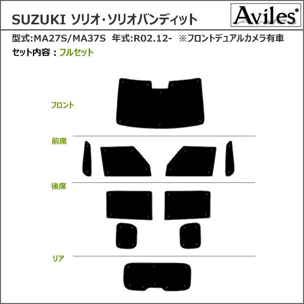 Aviles（アヴィレス） 一台分 スズキ ソリオ・ソリオバンディット