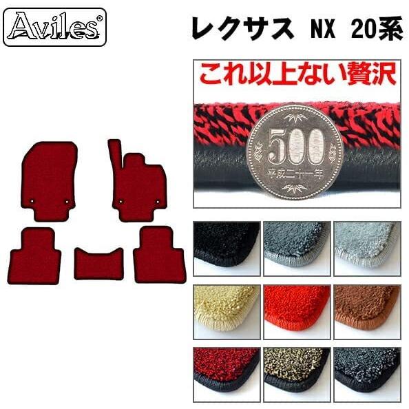 Aviles（アヴィレス） 「厚さ20mm」新型 NX 20系 フロアマット 「最