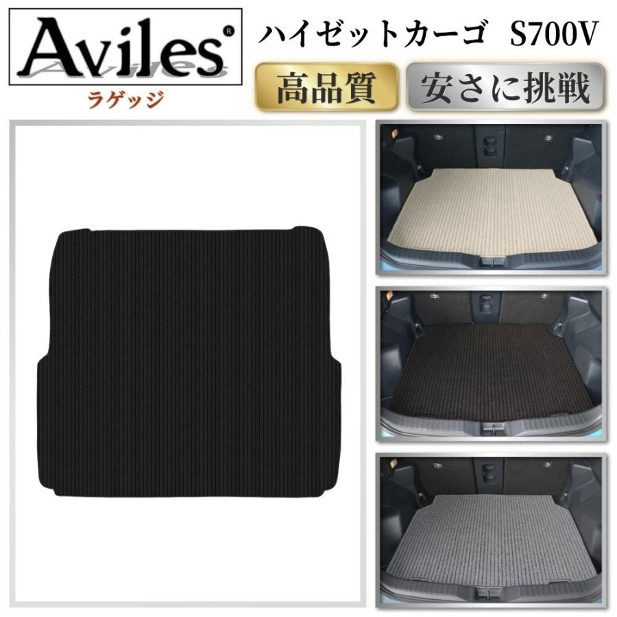 Aviles（アヴィレス） 新型 ハイゼットカーゴ S700V ラゲッジマット