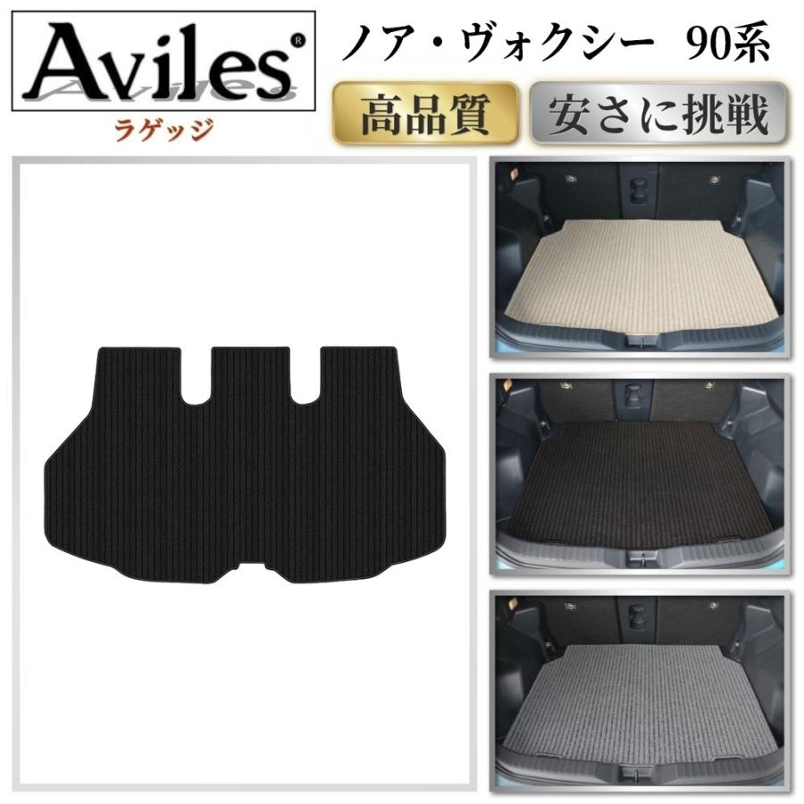 新型 ノア ヴォクシー　90系　フロアマット + トランクマット「高品質で最安値に挑戦」「在庫品は当日発送可」 トヨタ　　